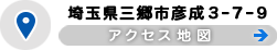 埼玉県三郷市彦成３－７－９