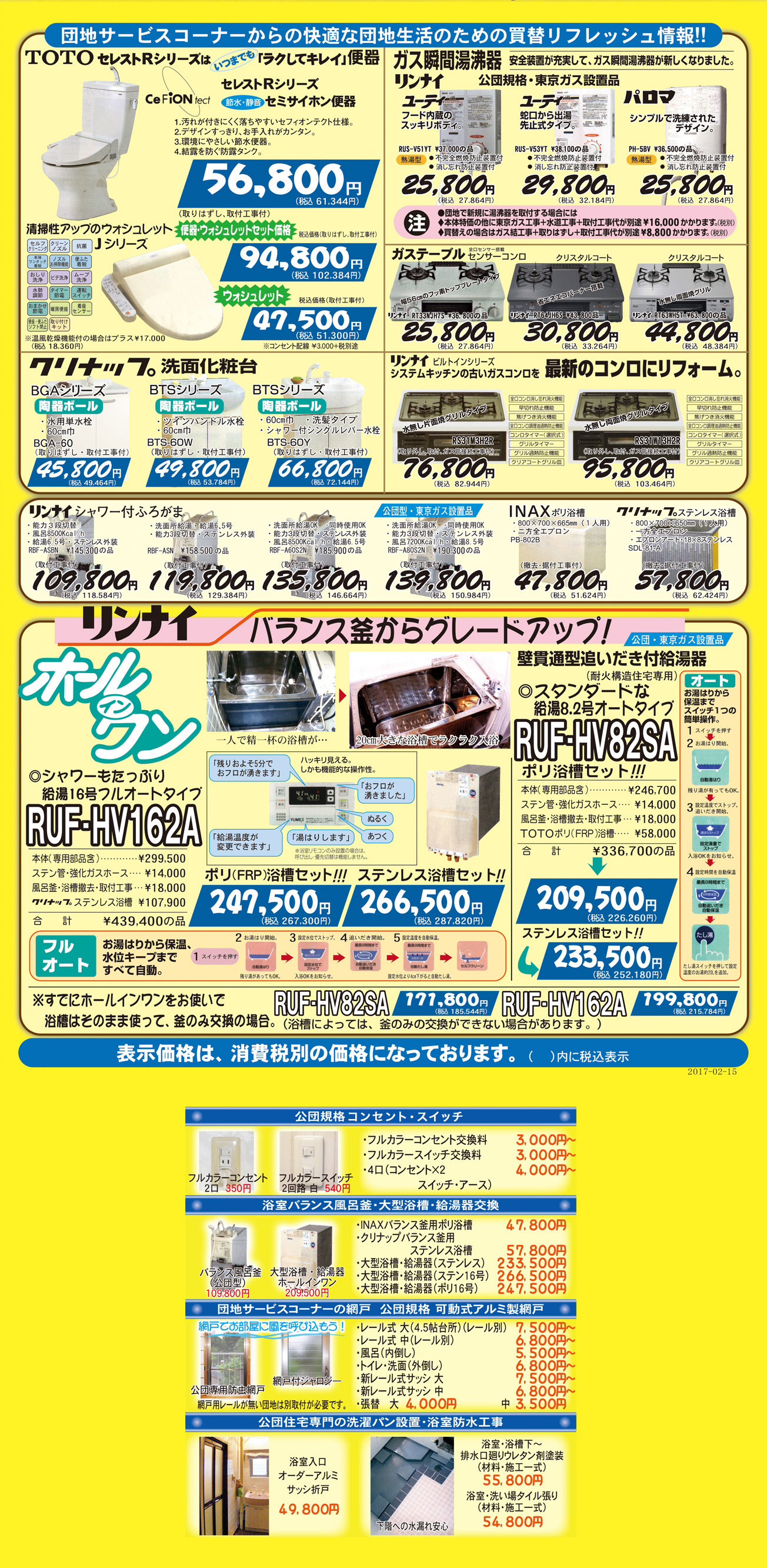 住宅設備紹介チラシ